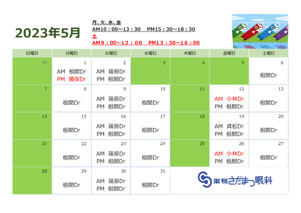 診療カレンダー（2023年05月）